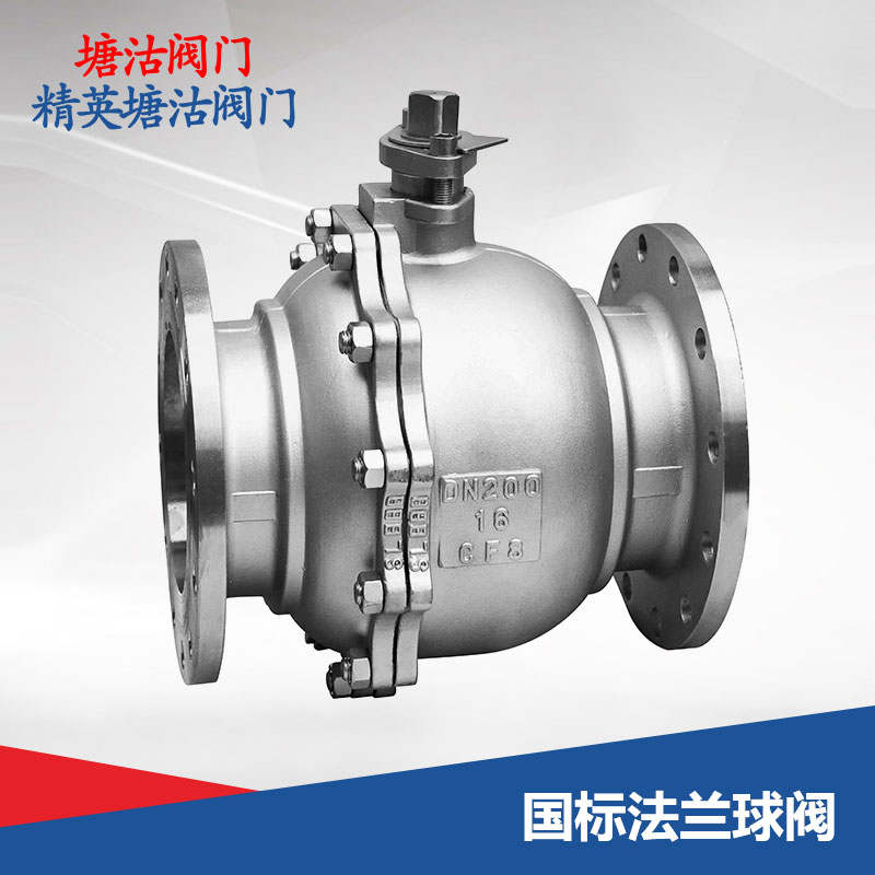 國(guó)標(biāo)法蘭球閥
