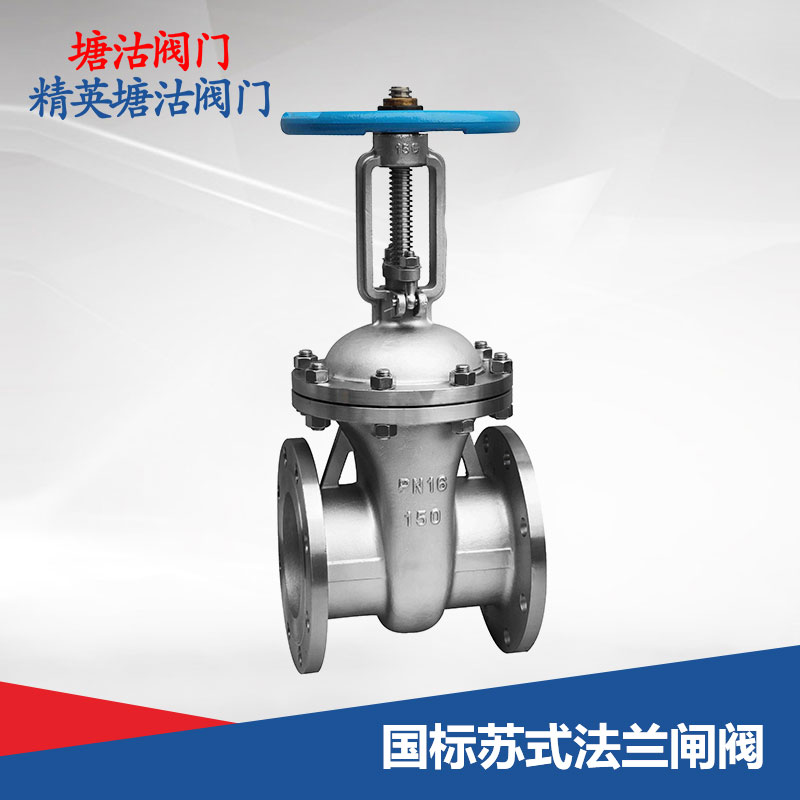 國標(biāo)蘇式法蘭閘閥