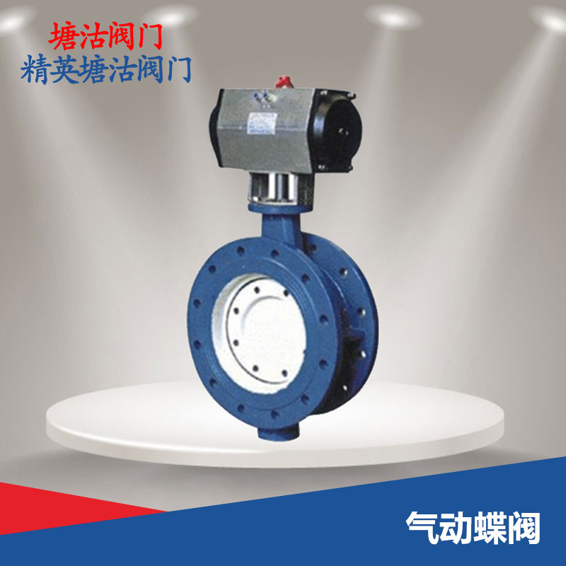 氣動(dòng)蝶閥