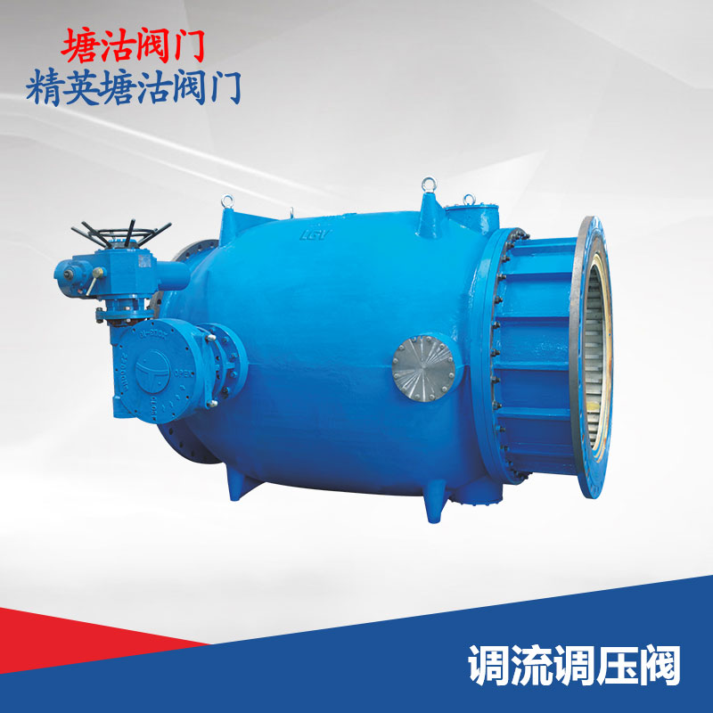 調流調壓閥